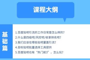 商梦网校:百度贴吧推广实战引流5.0课程，24小时半自动化精准引流神器！