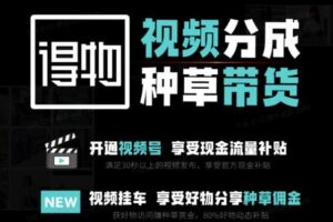 外面卖到1980的得物双通道玩法项目拆解，3-7天的一个起号周期，每月保底有3k – 5k【揭秘】