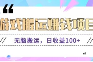 抖音快手无脑搬砖赚钱项目，小白纯手机可操作，边玩边赚钱日收益100+