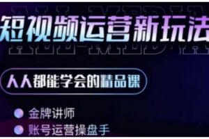 零基础学AI+短视频全能课，人人都能学会的精品课