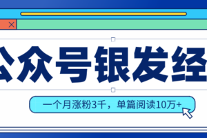 公众号老年哲学鸡汤赛道,一个月涨粉3千,单篇阅读10万+(详细操作教程)