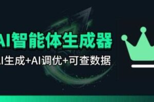 百度智能体AI提示词生成器_无限生成 提示词调优 数据面板