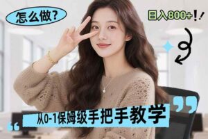 （17768期）线上电商运营项目，三天起店，零囤货、轻资产、易复制、时间灵活、品类灵活，建立长期作战规划